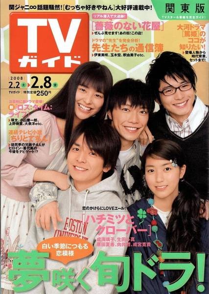 Hachimitsu To Kurôbâ Fotoğrafı