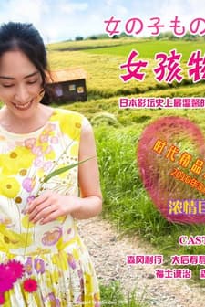 Onnanoko Monogatari (2009) afişi