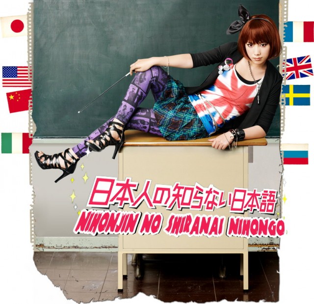 Nihonjin No Shiranai Nihongo Fotoğrafı