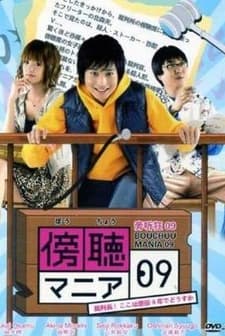 Bouchou Mania 09 (2009) afişi