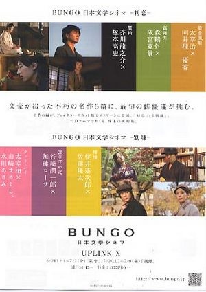Bungô: Nihon Bungaku Cinema (2010) afişi