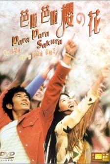 Para Para Sakura (2001) afişi