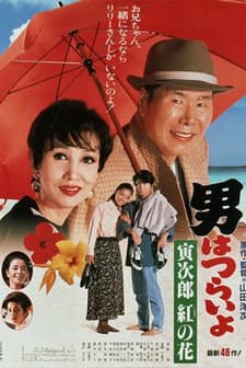 Otoko Wa Tsurai Yo: Torajiro Kurenai No Hana (1995) afişi