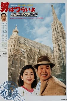 Otoko Wa Tsurai Yo: Torajiro Kokoro No Tabiji (1989) afişi