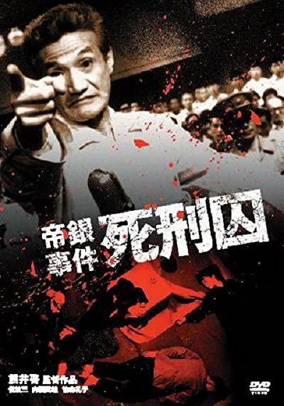 Teigin Jiken: Shikeishû (1964) afişi