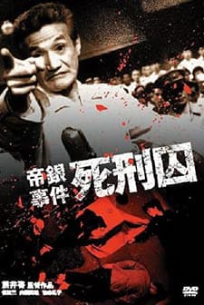 Teigin Jiken: Shikeishû (1964) afişi