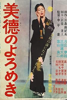 Bitoku No Yoromeki (1957) afişi