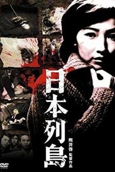 Nihon Retto (1965) afişi