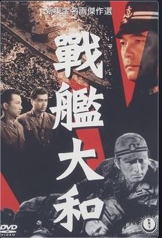 Senkan Yamato (1953) afişi