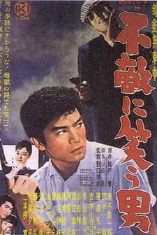Kenju Burai-cho: Futeki Ni Warau Otoko (1960) afişi