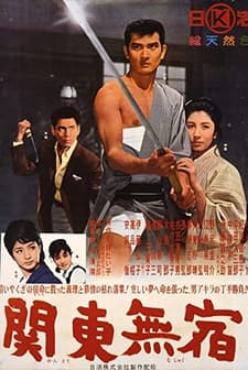 Kanto Mushuku (1963) afişi