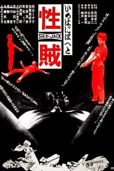 Seizoku (1970) afişi