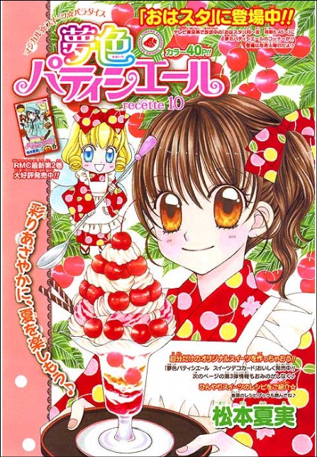 Yumeiro Patissiere fotoğrafı