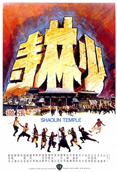 Shao Lin Si (1976) afişi