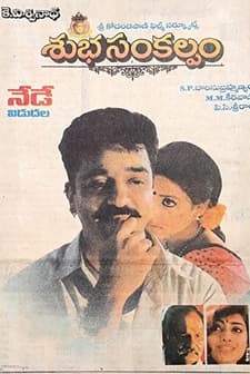 Subha Sankalpam (1995) afişi