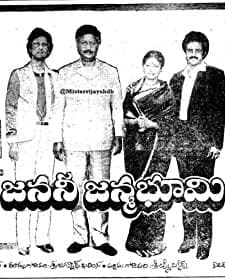 Janani Janmabhoomi (1984) afişi