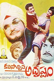 Kalisochchina Adrushtam (1968) afişi