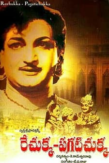 Rechukka Pragatichukka (1959) afişi