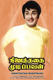 Does As He Thinks (1975) afişi