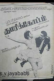 Kumari Kottam (1971) afişi