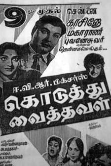 Koduthu Vaithaval (1963) afişi