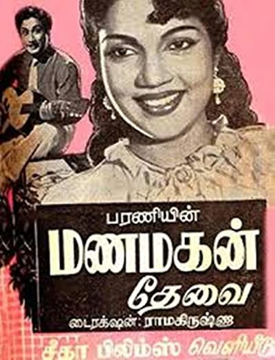 Manamagal Thevai (1957) afişi