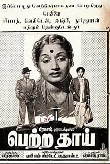 Petrathai (1953) afişi