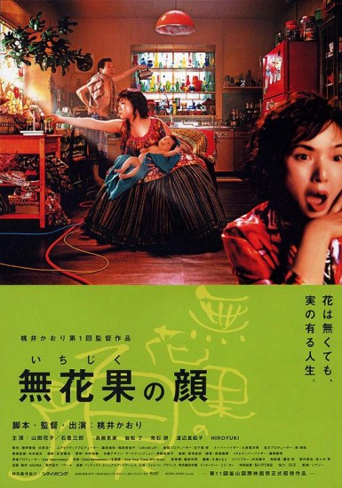 İncir Ağacı (2006) afişi