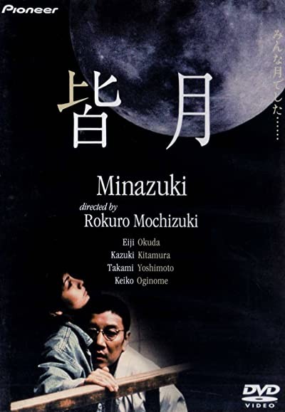 Minazuki (1999) afişi
