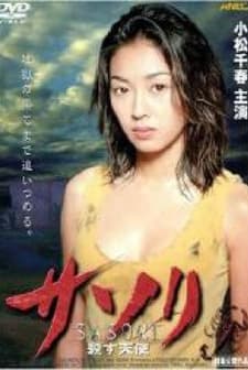 Sasori: Korosu Tenshi (1998) afişi