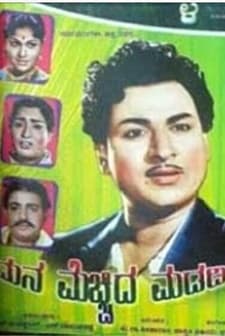 Mana Mechhida Madadi (1962) afişi