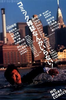 Komikku Zasshi Nanka Iranai! (1986) afişi