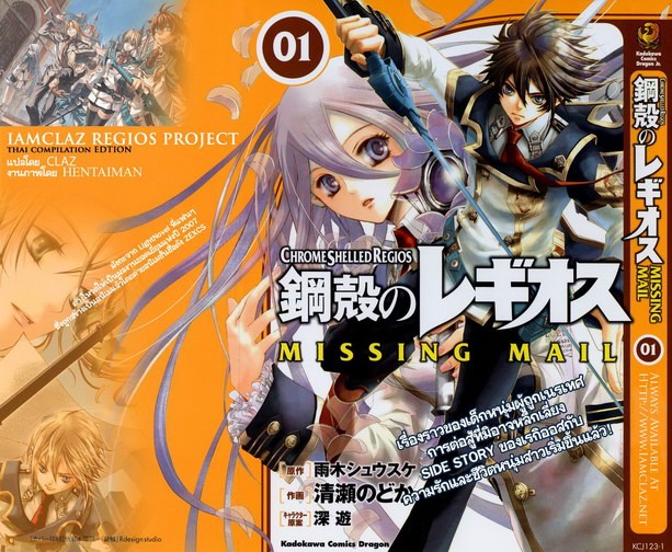 Chrome Shelled Regios: Missing Mail Fotoğrafı