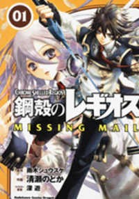 Chrome Shelled Regios: Missing Mail Fotoğrafı