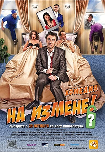Na Izmene (2010) afişi