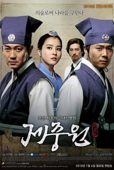 Jejoongwon (2010) afişi