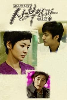 Obstetrics And Gynecology Doctors (2010) afişi