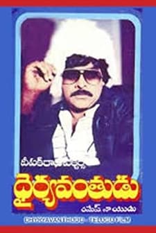 Dairyavanthudu (1986) afişi