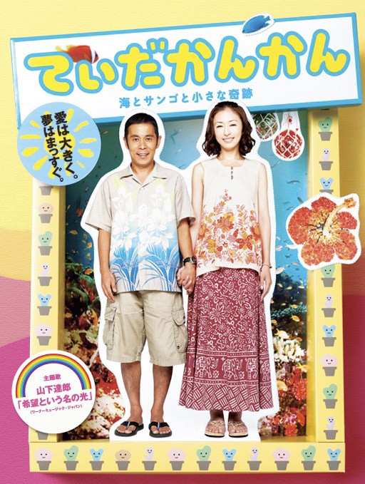 Teidakankan (2010) afişi