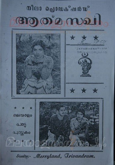 Atmasakhi (1953) afişi