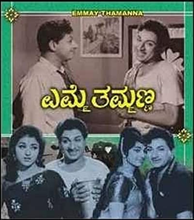 Emmay Thammanna (1966) afişi