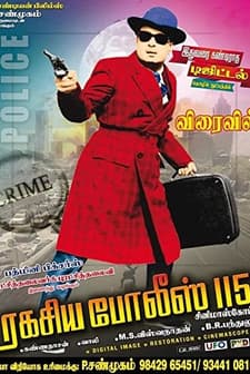 Rahasya Police 115 (1968) afişi