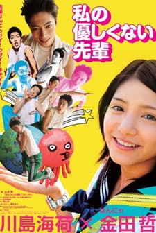 Watashi No Yasashikunai Senpai (2010) afişi