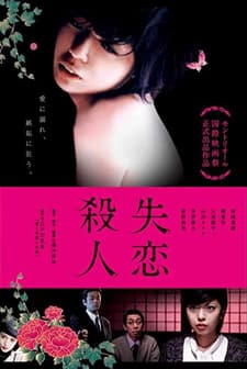 Lovelorn Murder (2010) afişi