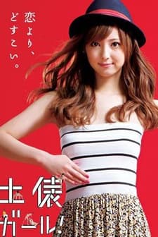 Dohyo Girl (2010) afişi