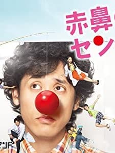 Akahana No Sensei (2009) afişi