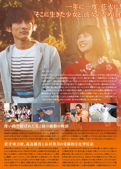 Fireworks From The Heart (2009) afişi