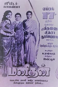 Manithan (1953) afişi