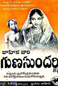Gunasundari Katha (1949) afişi