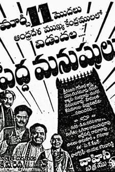 Peddamanushulu (1954) afişi